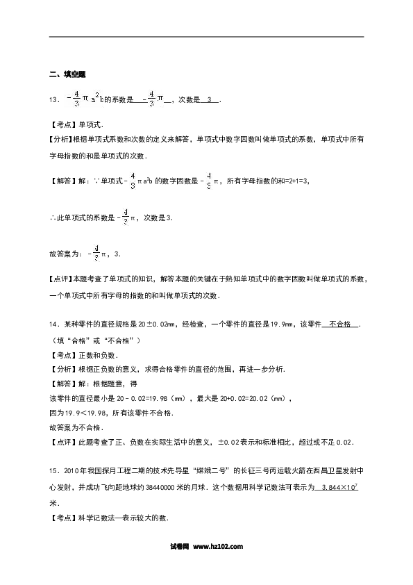 01 【人教版】七年级上期中数学试卷（含答案）.doc