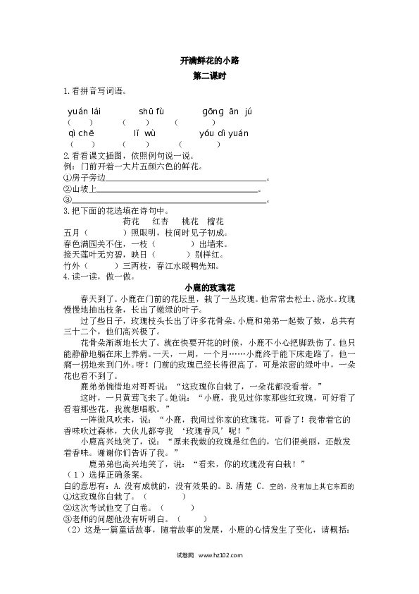 第1单元3 开满鲜花的小路 第二课时.doc