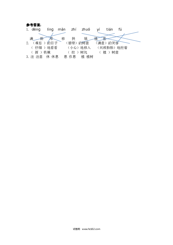 第1单元4 邓小平爷爷植树_第一课时.doc