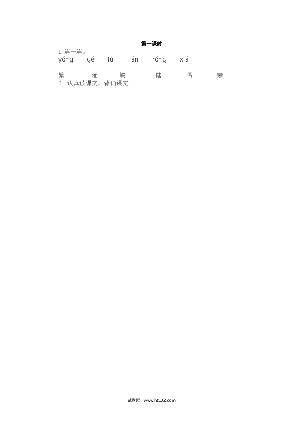 第3单元 识字1 神州谣 第一课时.doc