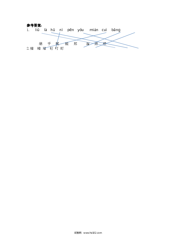 第3单元 语文园地三 第一课时.doc