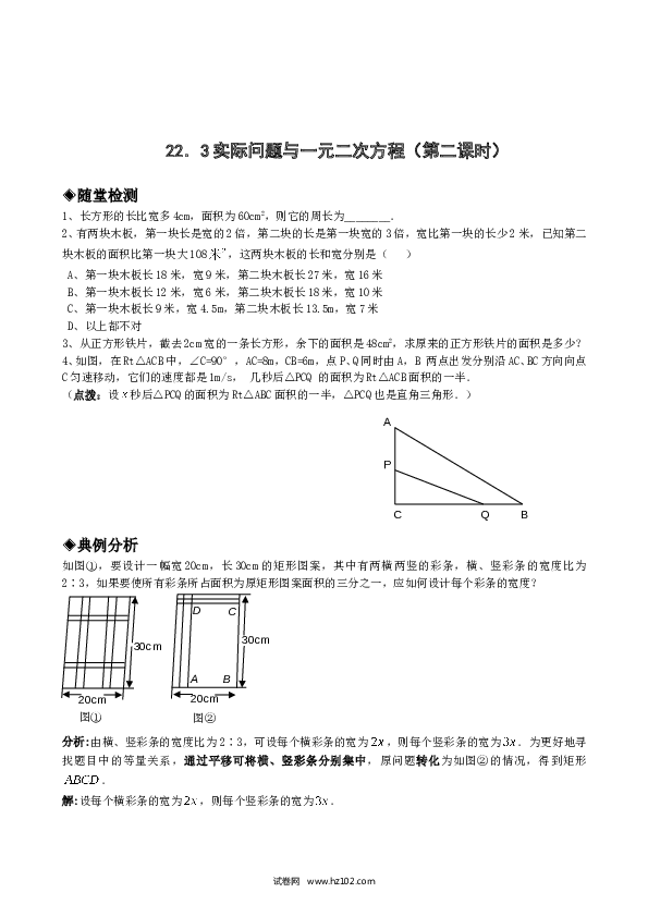 【同步练习】初三数学上册 21.3实际问题与一元二次方程（第二课时）.doc