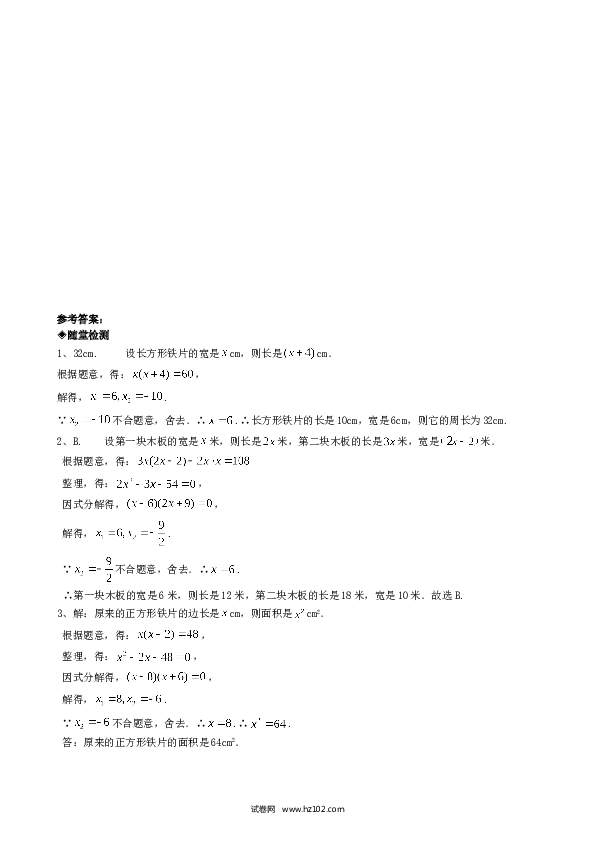 【同步练习】初三数学上册 21.3实际问题与一元二次方程（第二课时）.doc