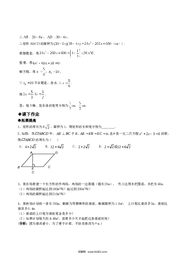 【同步练习】初三数学上册 21.3实际问题与一元二次方程（第二课时）.doc