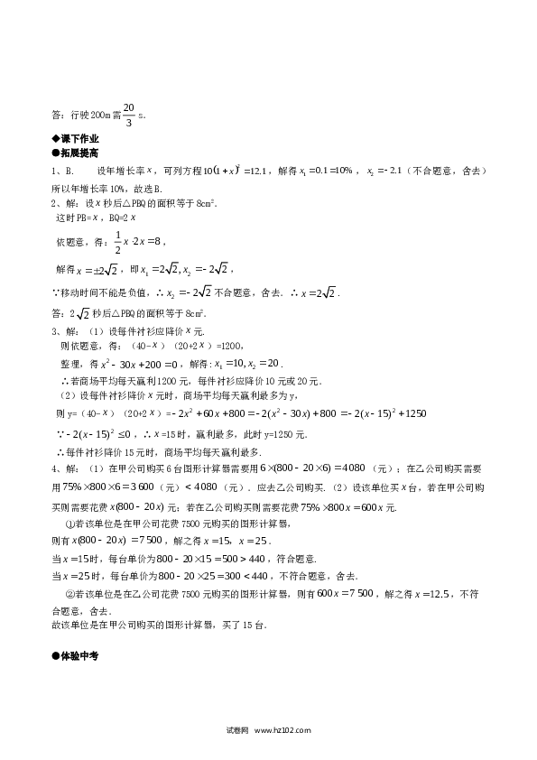 【同步练习】初三数学上册 21.3实际问题与一元二次方程（第三课时）.doc