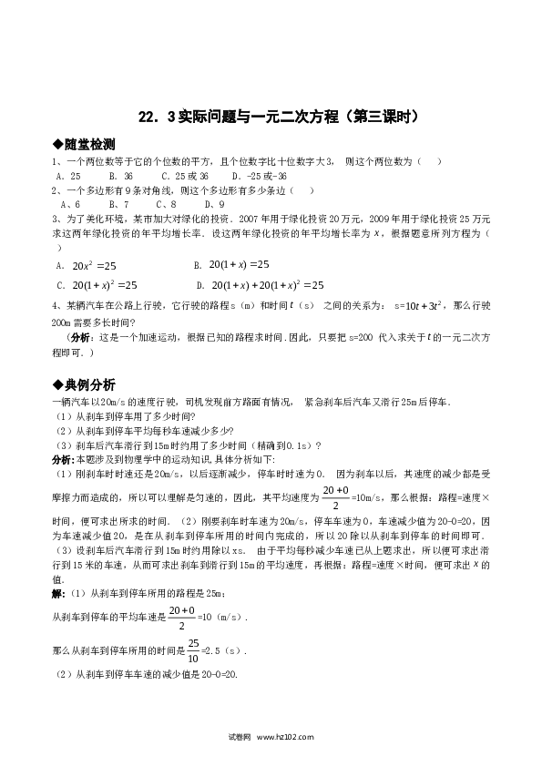 【同步练习】初三数学上册 21.3实际问题与一元二次方程（第三课时）.doc