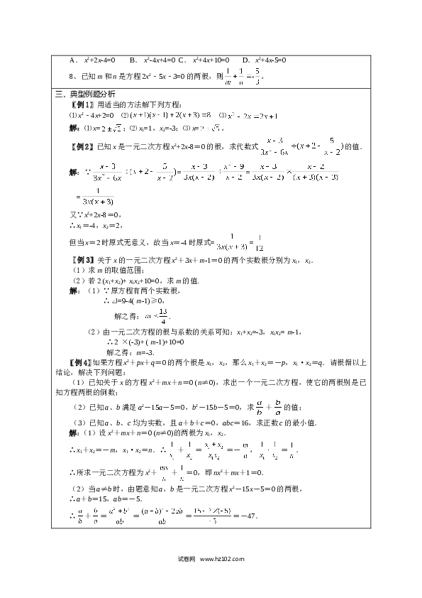 【同步练习】初三数学上册 21.4 《一元二次方程》　　小结与复习.doc