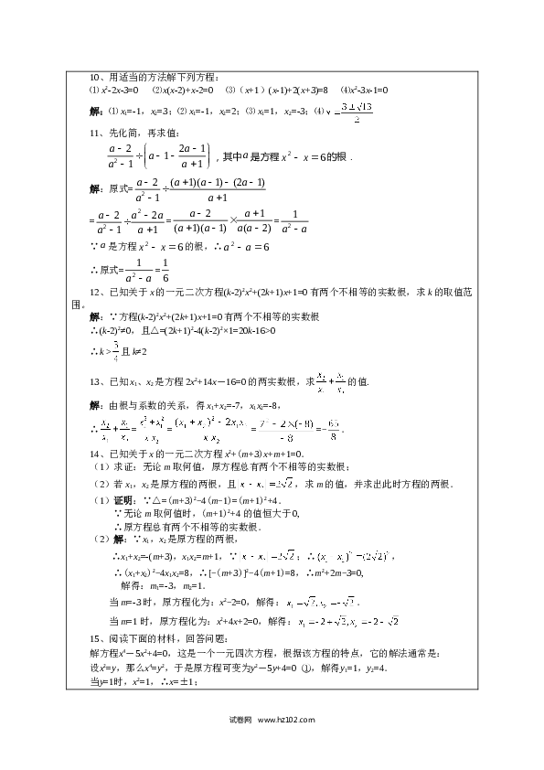 【同步练习】初三数学上册 21.4 《一元二次方程》　　小结与复习.doc