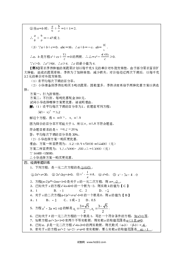 【同步练习】初三数学上册 21.4 《一元二次方程》　　小结与复习.doc