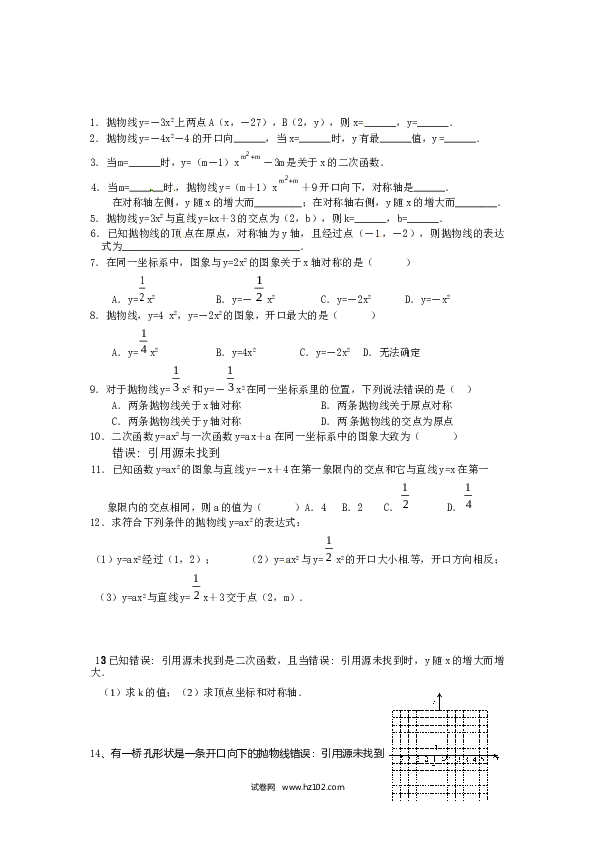 【同步练习】初三数学上册 22.1 二次函数的图象和性质复习1.doc