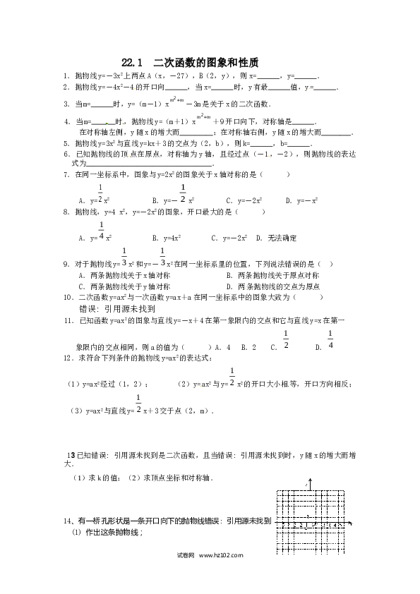 【同步练习】初三数学上册 22.1 二次函数的图象和性质复习1.doc