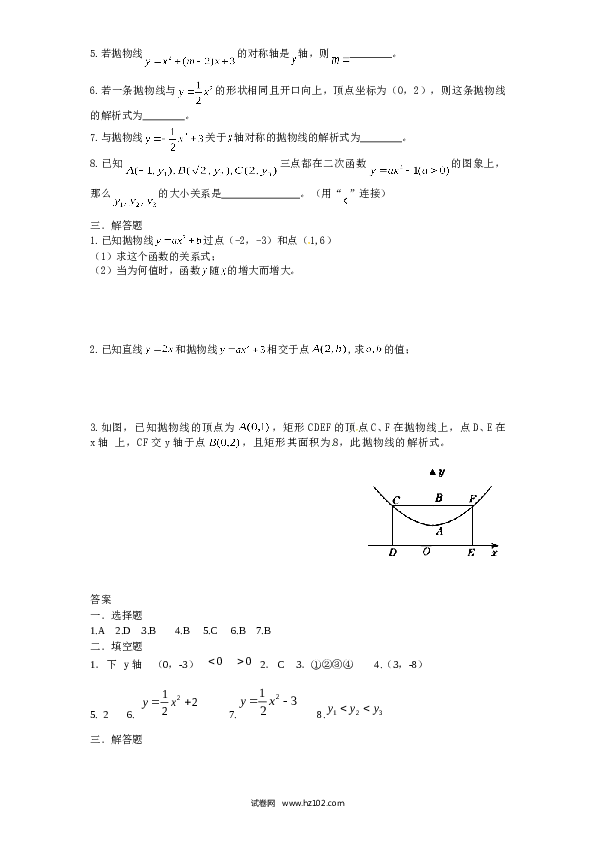 【同步练习】初三数学上册 22.1 二次函数的图像与性质　同步练习1 含答案.doc