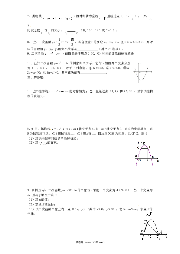 【同步练习】初三数学上册 22.1 二次函数的图像与性质　同步练习2 含答案.doc