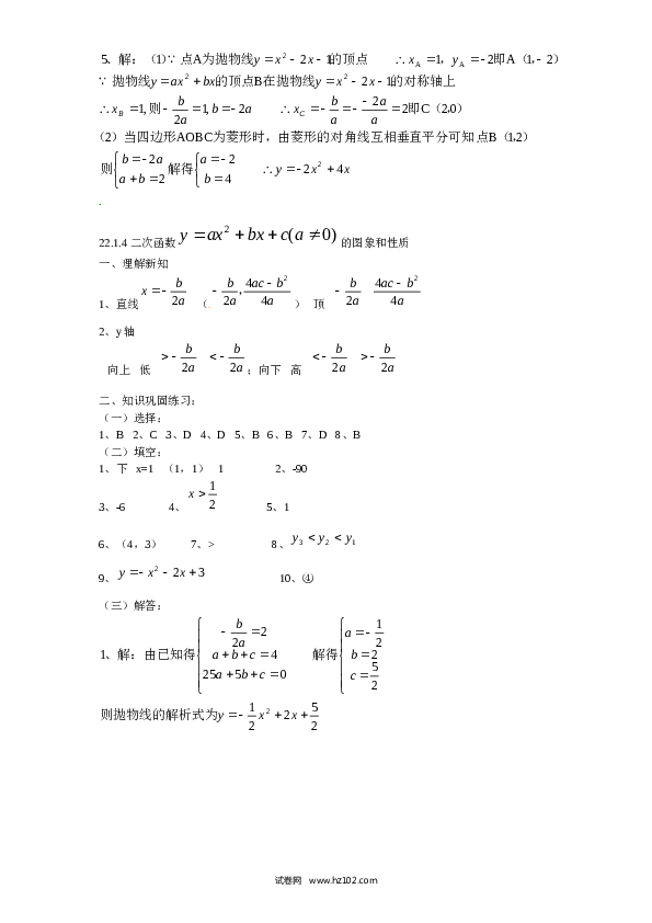 【同步练习】初三数学上册 22.1 二次函数的图像与性质　同步练习2 含答案.doc