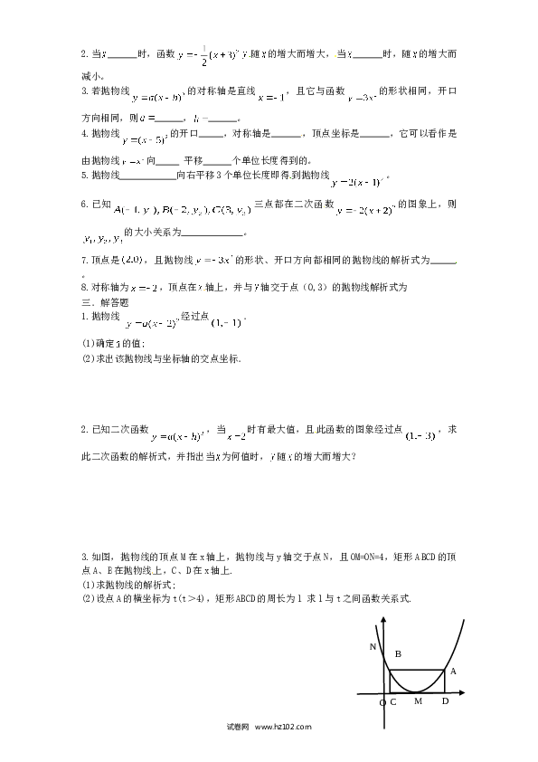 【同步练习】初三数学上册 22.1 二次函数的图像与性质　同步练习3 含答案.doc