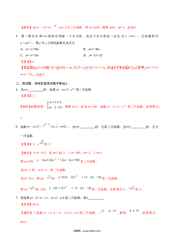 【同步练习】初三数学上册 22.1.1 二次函数-（解析版）.doc