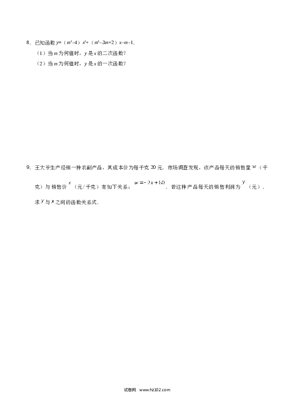 【同步练习】初三数学上册 22.1.1 二次函数-（原卷版）.doc