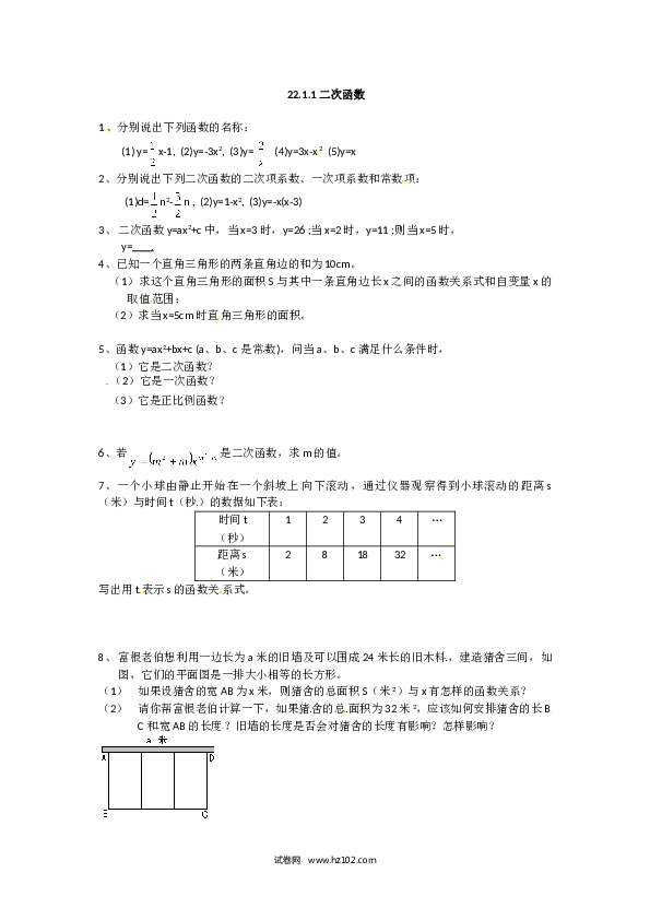 【同步练习】初三数学上册 22.1.1 二次函数1.doc