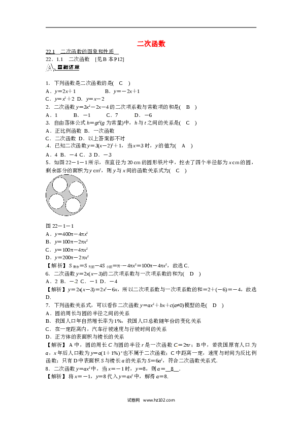 【同步练习】初三数学上册 22.1.1+二次函数同步测试+新人教版.doc