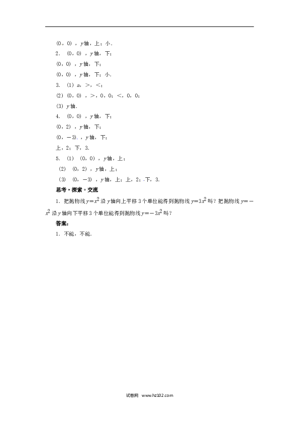 【同步练习】初三数学上册 22.1.2 二次函数y=ax2的图象和性质.doc