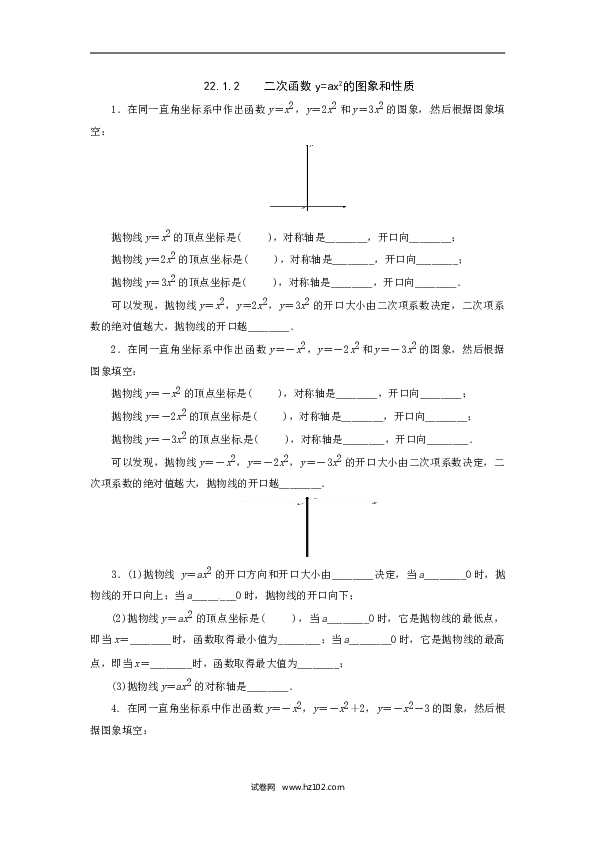 【同步练习】初三数学上册 22.1.2 二次函数y=ax2的图象和性质.doc