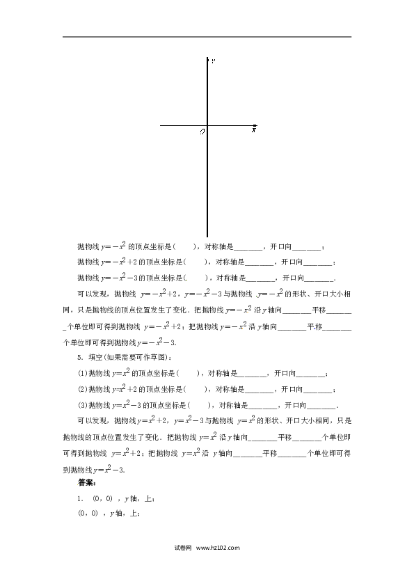 【同步练习】初三数学上册 22.1.2 二次函数y=ax2的图象和性质.doc