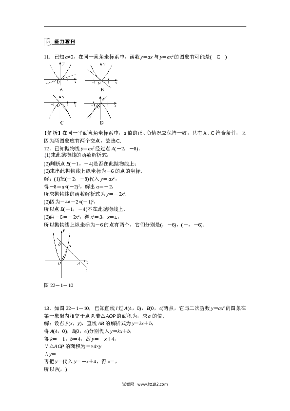 【同步练习】初三数学上册 22.1.2+二次函数y＝ax2的图象和性质同步测试+新人教版.doc