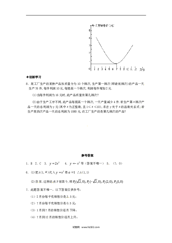 【同步练习】初三数学上册 22.1.3 第3课时  二次函数y=a（x-h）2+k的图象和性质.doc