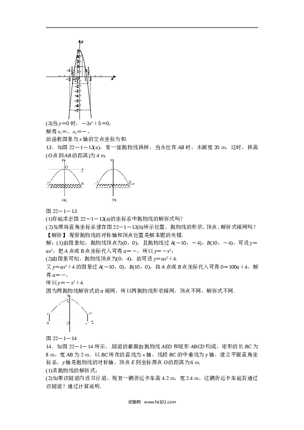 【同步练习】初三数学上册 22.1.3+二次函数y＝a(x－h)2+k的图象和性质同步测试+新人教版.doc