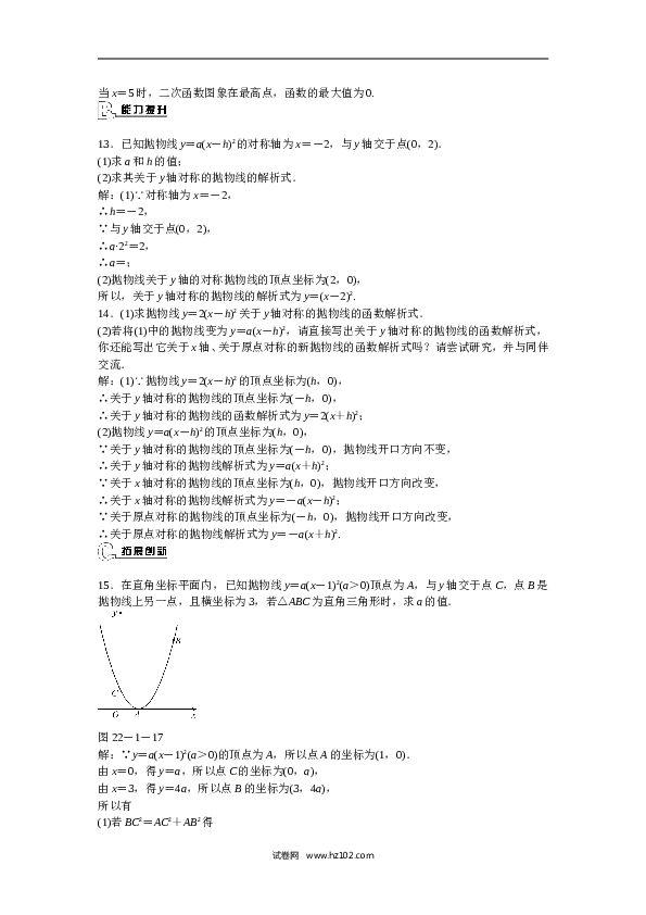 【同步练习】初三数学上册 22.1.3+二次函数y＝a(x－h)2+k的图象和性质同步测试+新人教版.doc