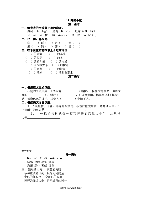 3年级上册 课时练习（（含参考答案） 19 海滨小城.doc