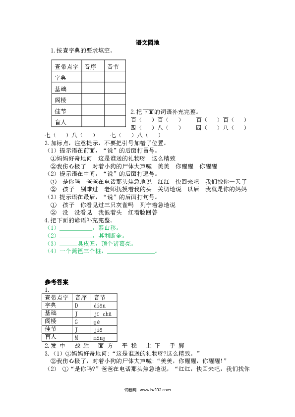 3年级上册 课时练习（（含参考答案） 语文园地4.doc