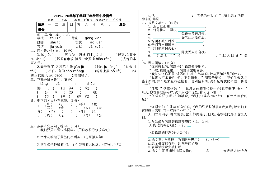 三年级语文2019-2020学年下学期三年级期中检测卷（含参考答案）.doc