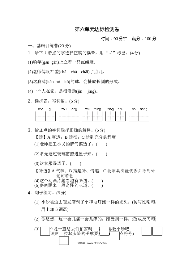 3年级下册 第6单元 达标测试卷.doc