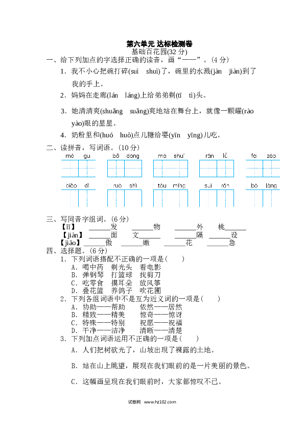 3年级下册 第6单元 达标检测卷.doc