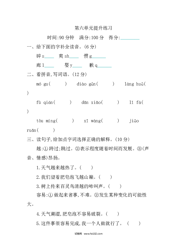 3年级下册 第6单元 提升练习.docx