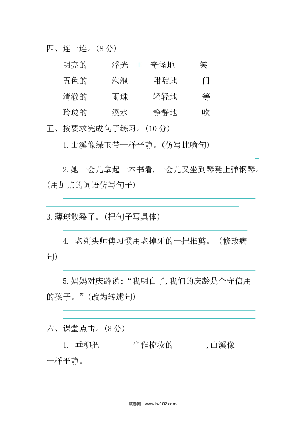 3年级下册 第6单元 提升练习.docx