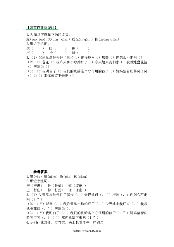 3年级下册 第6单元21 我不能失信 第一课时.docx