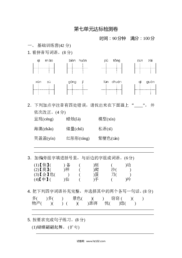 3年级下册 第7单元 达标测试卷.doc