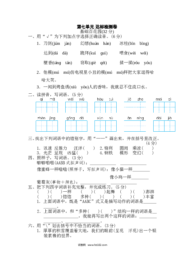 3年级下册 第7单元 达标检测卷.doc