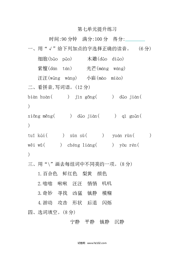 3年级下册 第7单元 提升练习.docx