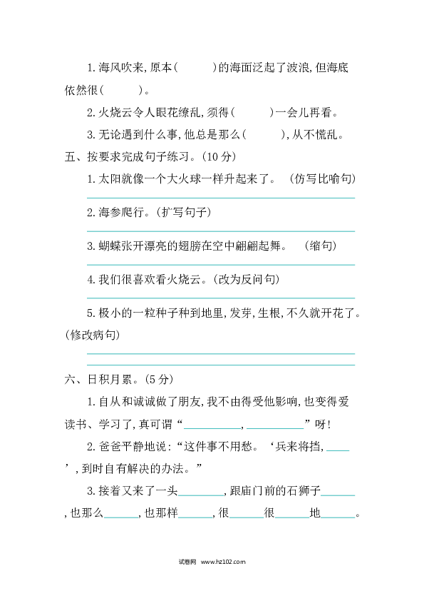 3年级下册 第7单元 提升练习.docx