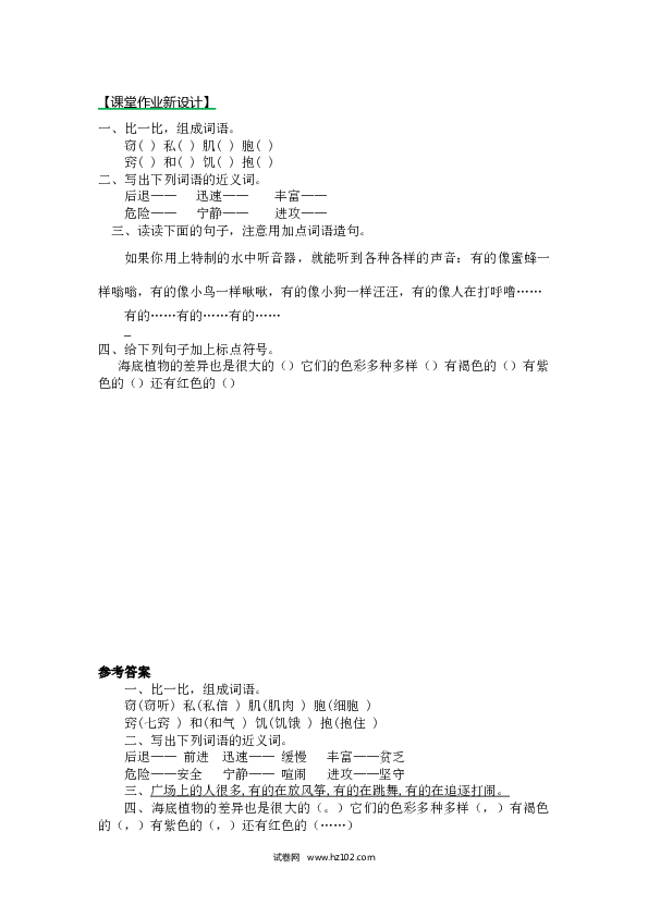 3年级下册 第7单元23 海底世界第二课时.docx