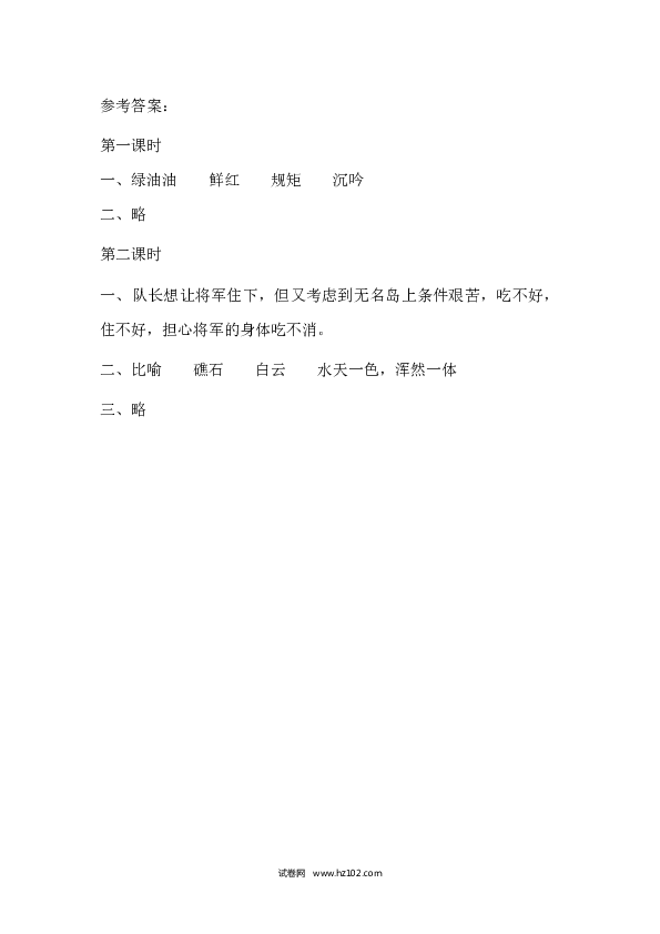 （含参考答案）第4单元 15小岛.docx