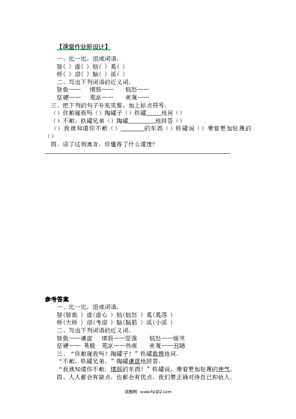 3年级下册 第2单元6 陶罐和铁罐（同步练习）第二课时.docx