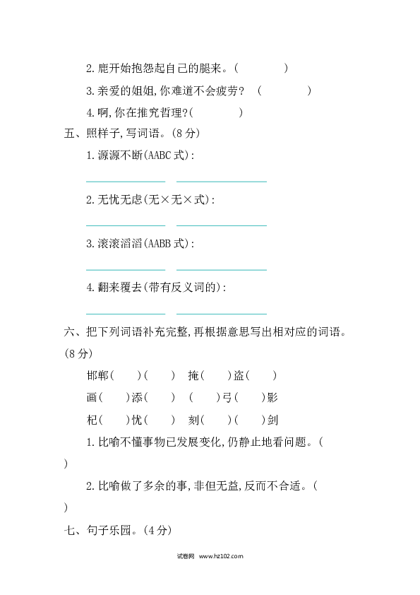 3年级下册 第2单元提升练习.docx