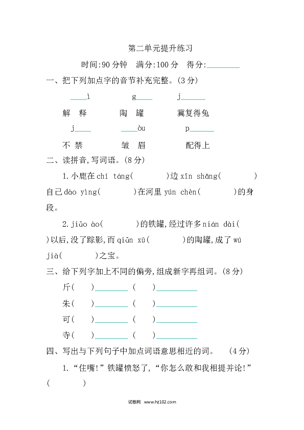 3年级下册 第2单元提升练习.docx