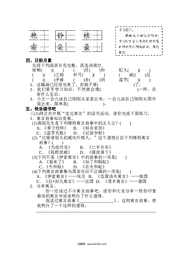 3年级下册 第2单元语文园地&amp;快乐读书吧（同步练习）.doc