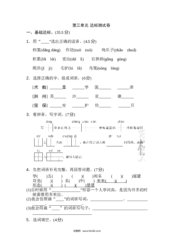 3年级下册 第3单元 达标测试卷（1）.doc