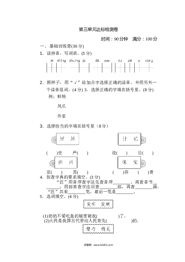 3年级下册 第3单元 达标测试卷（2）.doc